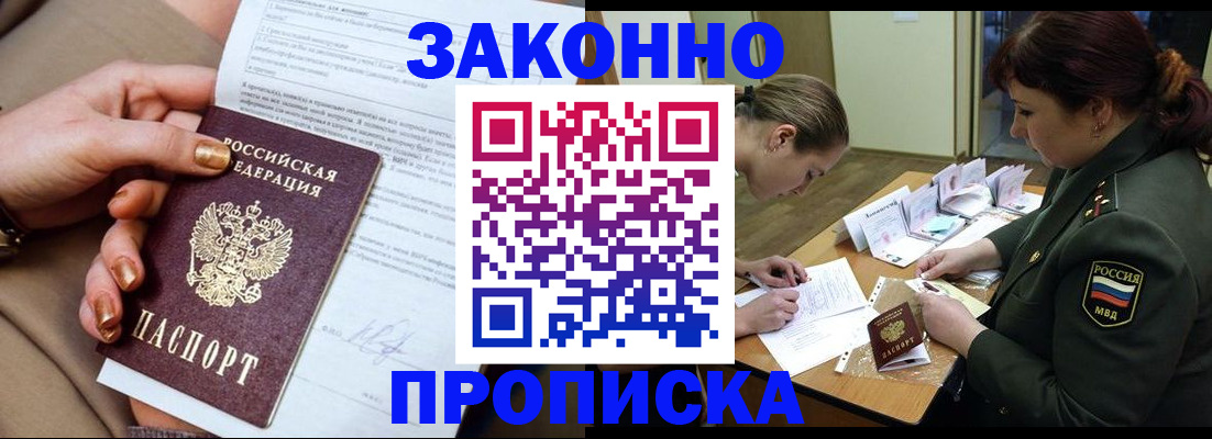 временная регистрация законно в Порхове